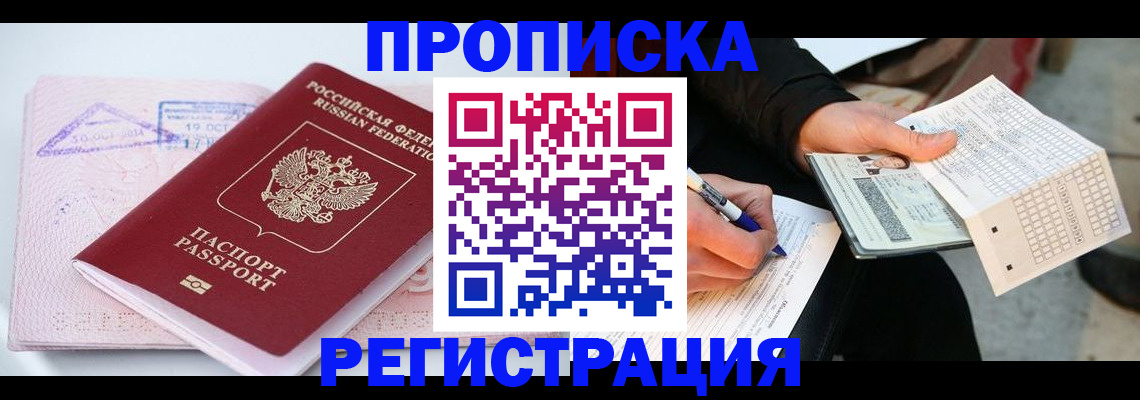 временная регистрация для школы в Липецкая области