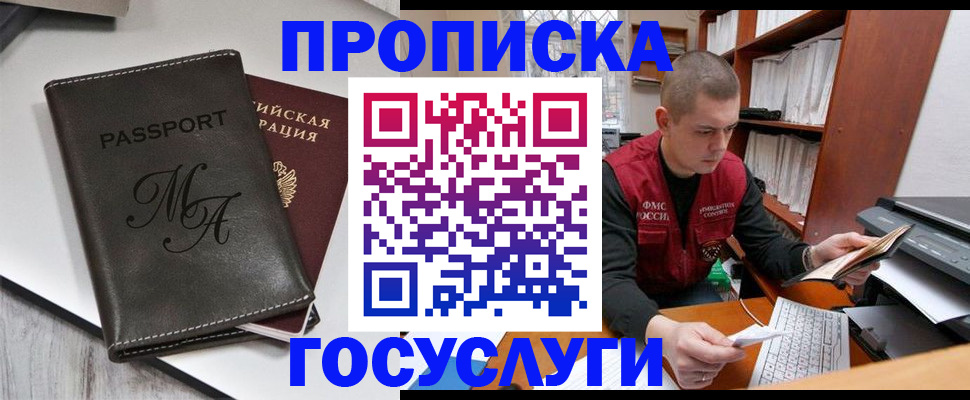 прописка паспорт в Липецкая области